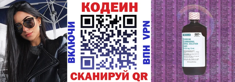 Кодеин Purple Drank Кыштым